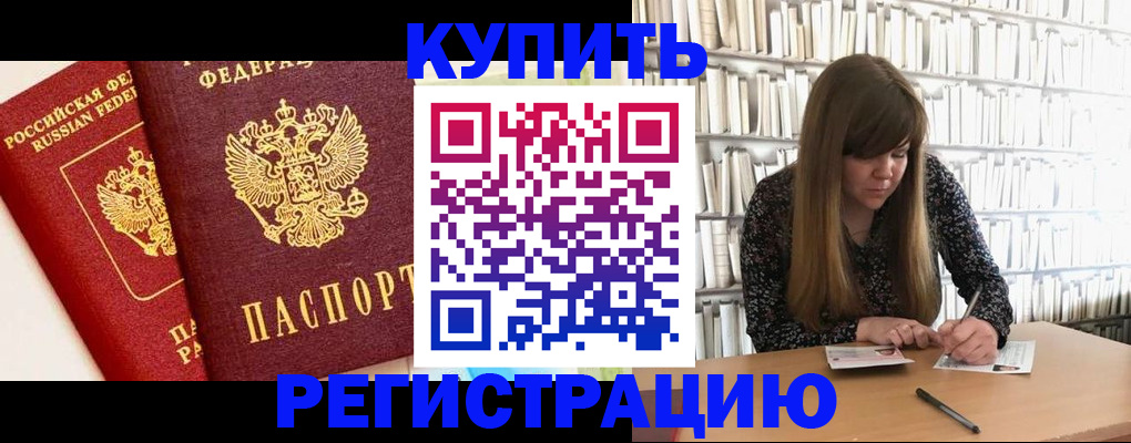 прописка для кредита в Башкортостане