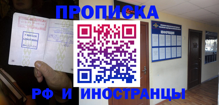 временная регистрация 2025 в Башкортостане