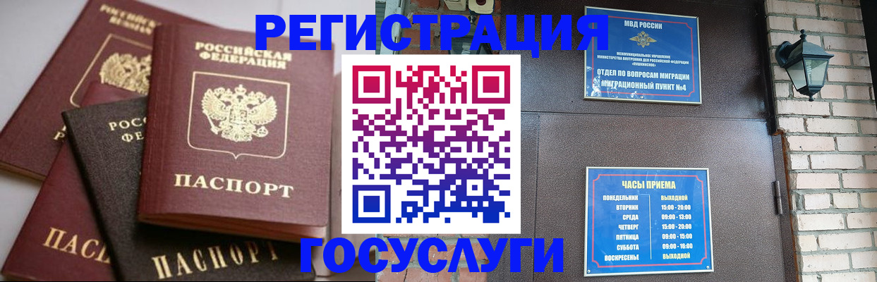 временная регистрация в Башкортостане