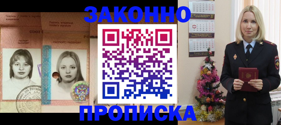 временная регистрация законно в Башкортостане