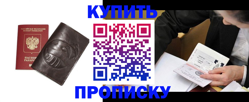 прописка для кредита в Башкортостане