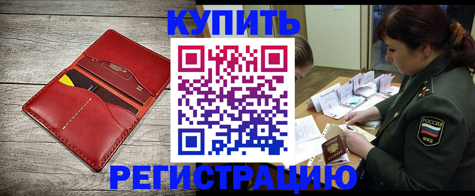 временная регистрация собственник в Башкортостане