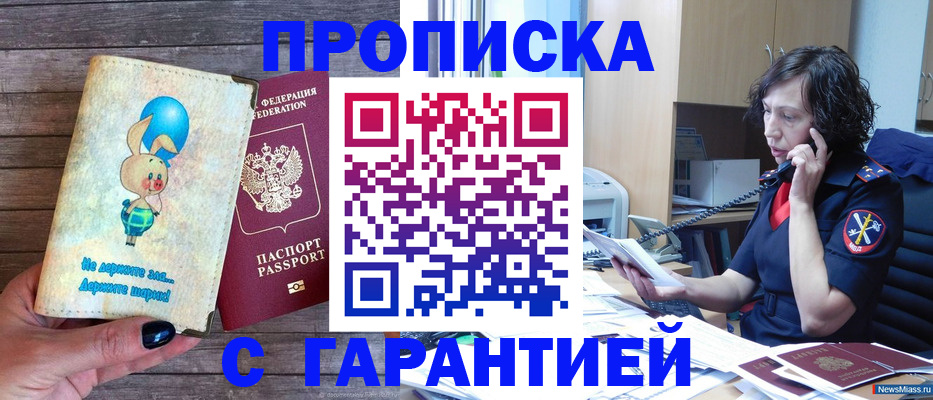 прописка от собственника в Башкортостане